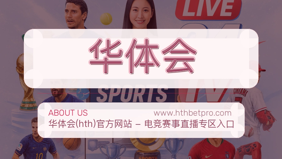 <strong>华体会</strong>长期信任说明
